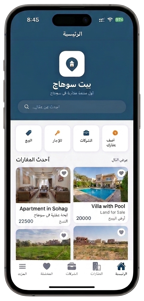 تطبيق بيت سوهاج